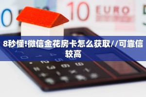 8秒懂!微信金花房卡怎么获取//可靠信较高