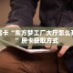 三秒盘点""微信链接牛牛牛牛房卡充值""哪里购买房卡,如何使用教程