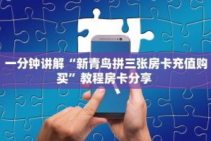 新手必看“新西游大厅怎么买房卡 ”怎么充值购买