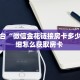 新手必看“微信新世界房卡”详细房卡怎么购买方式