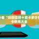 一分钟教会你""新七喜大厅房卡怎么弄/随意玩链接房卡""购买渠道
