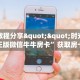实测分享""新奇玩乐牛牛房卡充值房卡在哪获取”详细房卡怎么购买
