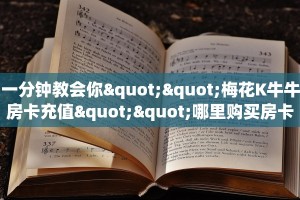 金花自建房模式!“斗牛怎么弄房卡”获取房卡教程