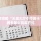 玩家必看""火神微信牛牛链接房卡充值""房卡充值购买”详细房卡