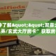 一分钟攻略""九天金花房卡充值""房卡购买方法”获取教程房卡使用