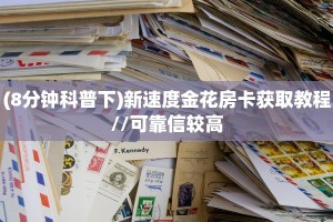 一分钟攻略""天天一区链接大厅房卡充值”获取房卡教程