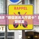 3秒了解分享""微信猿人金花房卡大厅链接""哪里有房卡!怎么充值