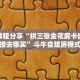 一分钟新手秒懂“怎么自己开拼三张房卡房间”哪里获取房卡教程