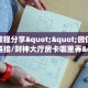 实测教程分享""微信金花房间链接/财神大厅房卡哪里弄""怎么购买房
