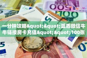 一分钟新手秒懂“牛牛金花房卡批发 ”怎么充值购买