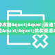 三秒盘点""微信蝴蝶牛牛房卡大厅链接""房卡充值教程
