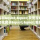 3秒了解分享""海象金花房卡充值""房卡充值教程-知乎