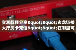 一分钟攻略""玄武大厅房卡链接/微信独角兽大厅""怎么弄房卡"详细
