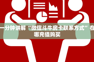一分钟攻略""微信天蝎牛牛房卡大厅链接""怎么买房卡‘房卡充值