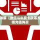 实操教程""六耳微信牛牛链接房卡充值”获取房卡怎么购买教程