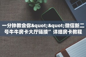 分享一下“海星大厅房卡批发”详细怎么获取房卡 