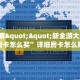 9秒了解""新全游大厅链接牛牛房卡怎么买”详细房卡怎么购买教程