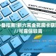 玩家必看""龙马牛牛房卡充值房卡在哪获取”详细房卡怎么购买教程