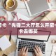 秒懂房卡“先锋二大厅怎么开房卡”房卡去哪买