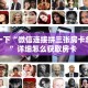 今日话题"“微信平台牛牛房间房卡”获取房卡方式 