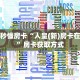 一分钟秒懂房卡“人皇(新)房卡在哪里买”房卡获取方式