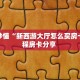 房卡教程经验“微信牛牛h5怎么买房卡”获取房卡方式 