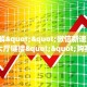 9秒了解""微信新速度牛牛房卡大厅链接""购买联系方式"房卡充值