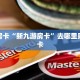 秒懂房卡“新九游房卡”去哪里购买房卡