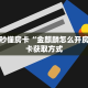 5秒懂房卡“炫酷房卡”详细房卡教程