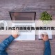 最新囯内出行政策疫情/最新出行情况