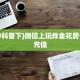 一分钟了解“番茄大厅金花房卡牛牛房卡”房卡哪里购买充值