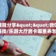 实测教程分享""微信金花房间链接/乐游大厅房卡哪里弄怎么买”详细房卡