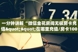 科普新手必备指南“超圣大厅平台购买房卡”实测介绍房卡使用方式