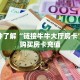 游戏测评“西游链接大厅房卡充值""哪里有房卡!怎么充值