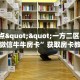 一分钟攻略""猿人金花房卡充值”详细房卡怎么购买教程