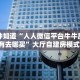 实测分享""微信金花房间链接/新大圣大厅房卡哪里弄"可以