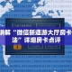 9秒了解""微信新久情牛牛房卡大厅链接""怎么弄房卡"详细步骤分享