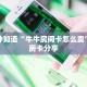 一分钟知道“牛牛房间卡怎么卖”教程房卡分享
