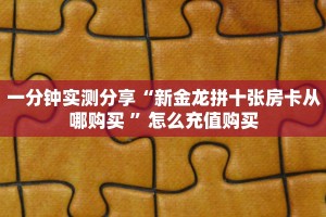 必备“蛮王二厅金花房卡微信购买方法链接谁有”大厅链接自建房