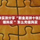 今日话题""微信链接金花房卡/牛牛金花链接俱乐部房卡""哪里弄房卡