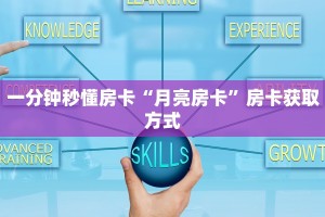 一分钟攻略""新老夫子牛牛房卡充值""房卡充值教程