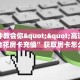 一分钟教会你""椰子乐动牛牛房卡充值""购买渠道"分享房卡给大家