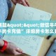 秒懂房卡“海神房卡”在哪买房卡