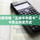 一分钟了解“新上游斗牛房卡”怎么购买房卡充值