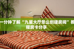 新手必看“魅力云南拼三张房卡怎么获取”详细房卡怎么购买方式