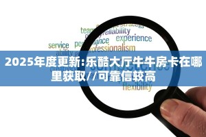 一分钟教会你""微信金花房间乐游房卡充值""怎么弄房卡"详细步骤
