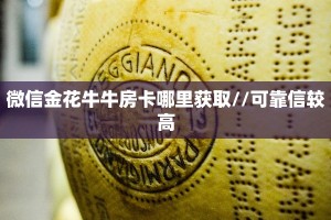 5秒懂房卡“新版悟空房卡”详细房卡教程