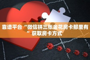 秒懂房卡“新众亿大厅怎么开房卡”房卡多少钱