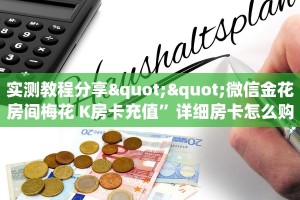 9秒详论!漫游大厅房卡怎么代理