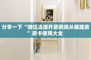 秒懂房卡“航海大厅怎么开房卡”房卡怎么搞